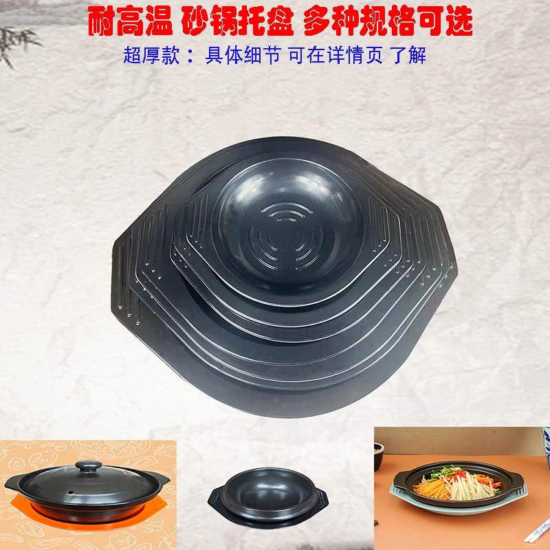 加厚耐高温密胺砂锅托盘黄焖鸡防烫锅垫煲仔饭隔热底托商用隔热垫