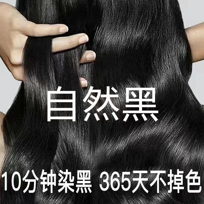 自然黑色染发膏剂自己在家染天然植物纯盖白发黑茶永学生久不伤发
