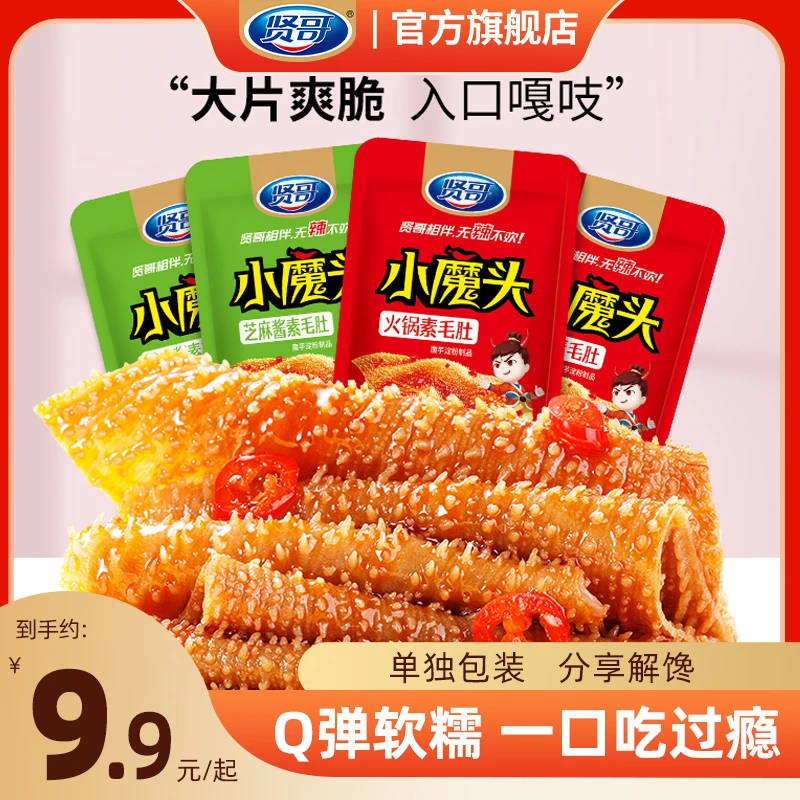 贤哥魔芋素毛肚素肉网红辣味解馋办公室零食辣条休闲食品街铺魔芋