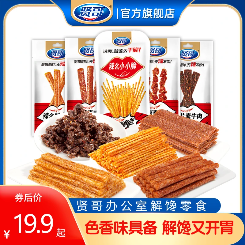 【12包辣条组合】贤哥解馋办公室零食小小脆调味面制品面筋辣条香