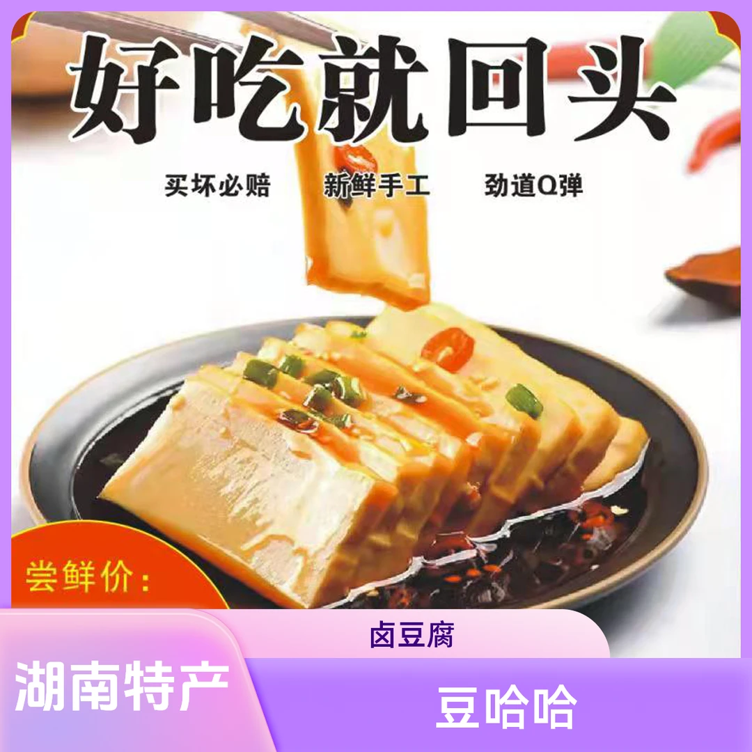 （3包装）湖南武冈豆哈哈正宗原味香干卤豆腐休闲零食小吃200g/袋