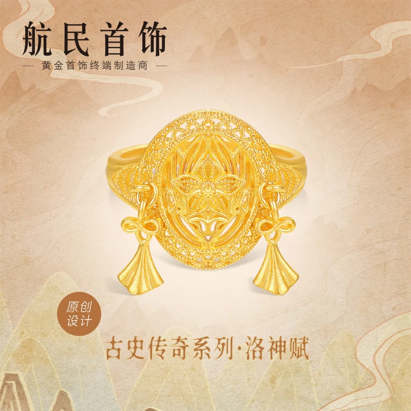 航民首饰 古史传奇系列洛神赋 黄金戒指足金XYH2659工费250元/件