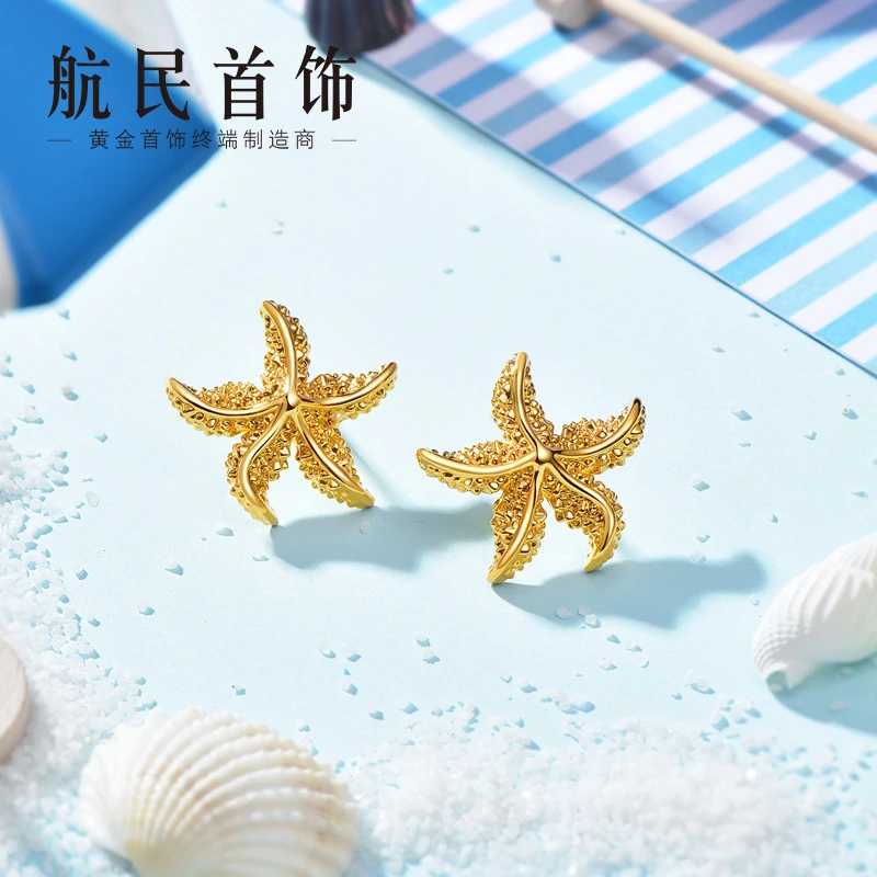 航民首饰 黄金耳钉足金5D硬金ins海星耳饰女XYJ1382工费300元/件