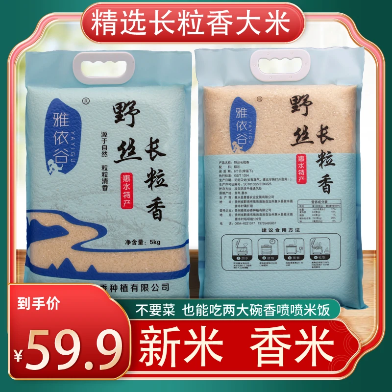 【精选贵州农家优质长粒香米】营养味道好真空长粒香大米10斤