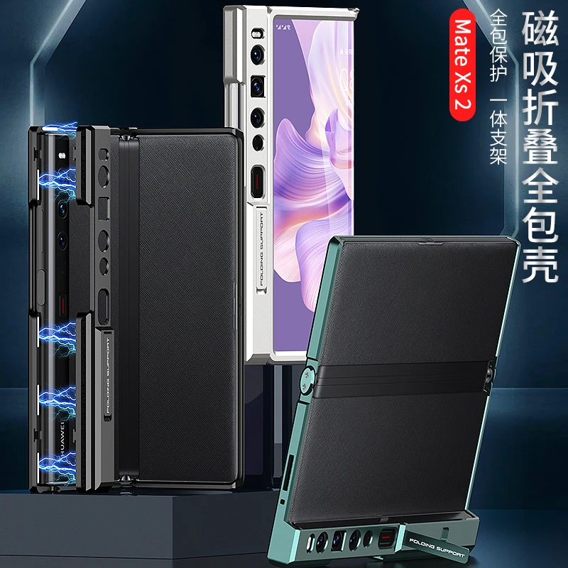 华为matexs2手机壳磁吸支架折叠屏xs2保护套边框一体铰链全包防摔