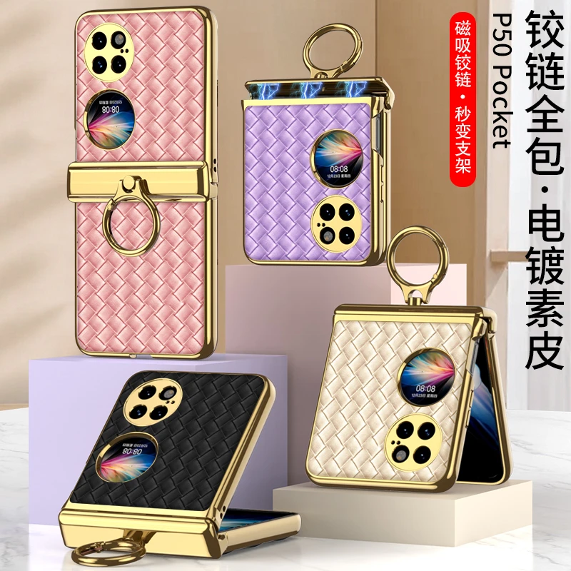 华为p50pocket手机壳磁吸折叠电镀素皮p50pocket铰链支架保护套