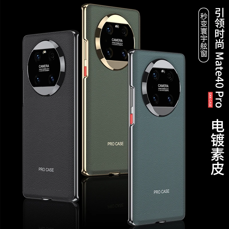 华为mate40pro手机壳电镀素皮Mate50Pro镜头寰宇舷窗秒变matex3