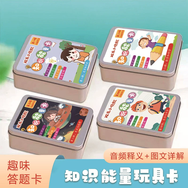 小学生知识能量卡片百科常识趣味卡牌成语接龙扑克牌儿童益智玩具