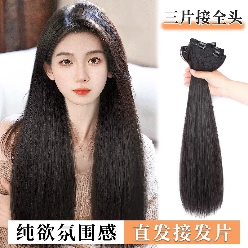 假发长发三片式长直发接发片增发量蓬松轻质透气隐形无痕接发发片