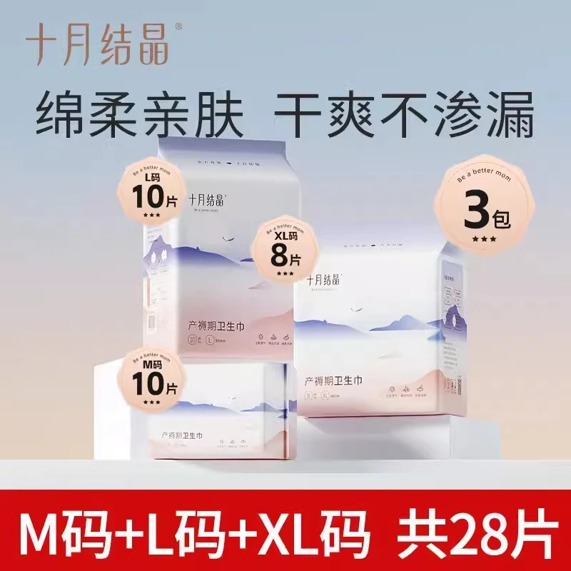 十月结晶卫生巾 透气产后待产月子产褥期 产妇卫生巾MLXL三包组合