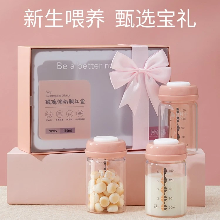 十月结晶多功能储奶杯储奶瓶母乳保鲜瓶宽口储存玻璃瓶冷藏3个