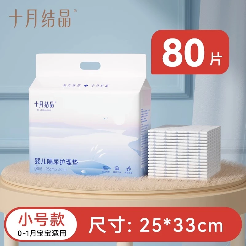 十月结晶新生婴儿隔尿垫护理垫床上防水透气一次性不可洗宝宝用品