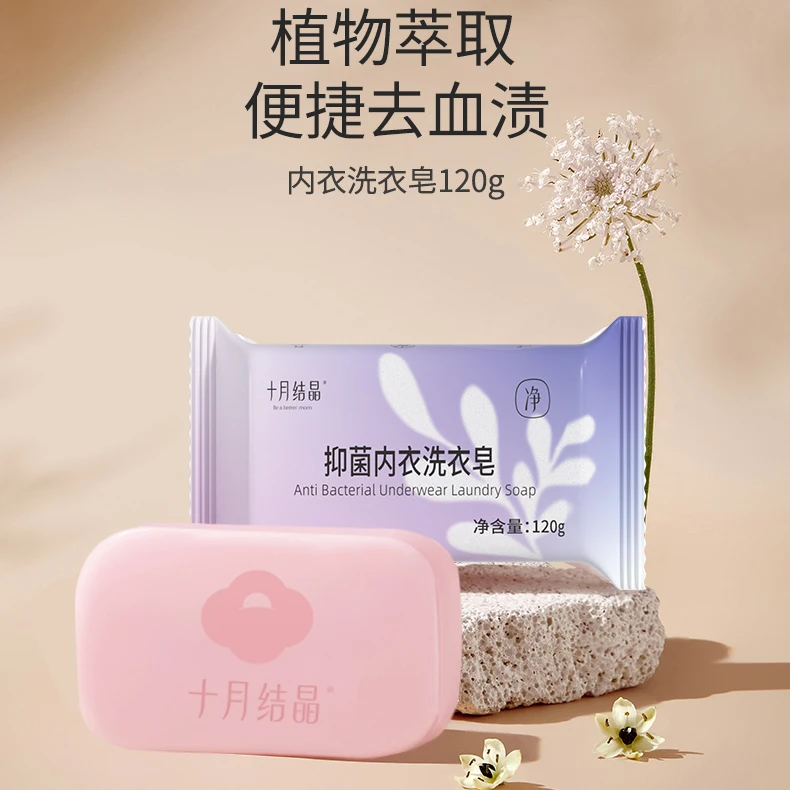 十月结晶准孕妇内衣可用皂清洗血渍去异味抑菌内裤清洁洗衣皂通用