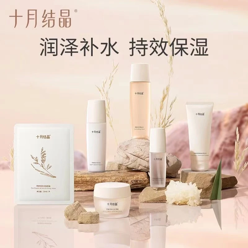十月结晶燕麦护肤温和滋润保湿精华露保湿乳面霜面膜柔肤水洁颜乳