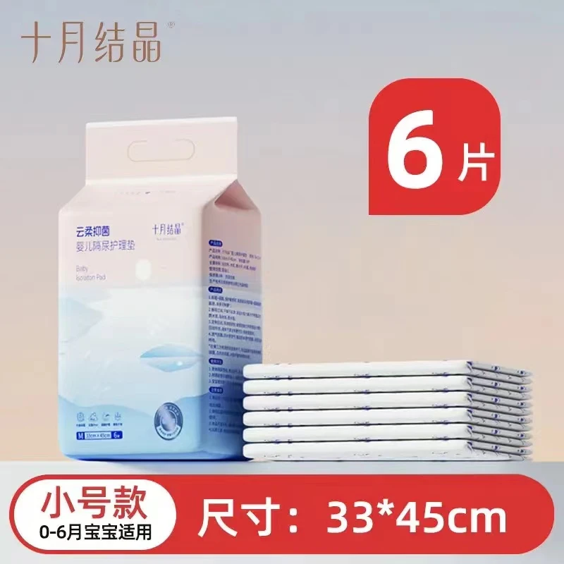 十月结晶婴儿隔尿垫一次性33*45cm6片宝婴幼儿出行用品便捷装