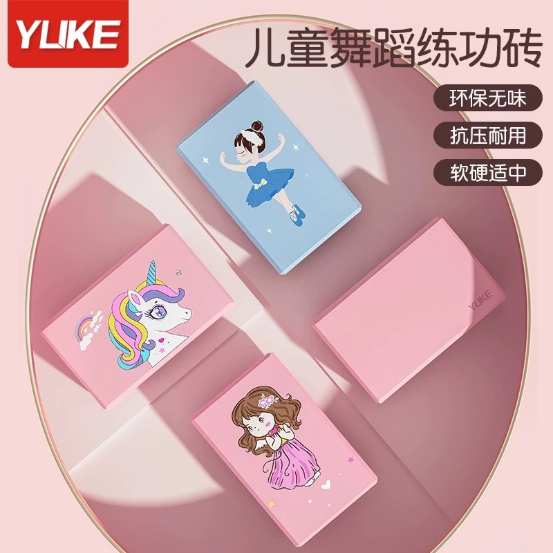 瑜伽砖女儿童跳舞专用成人高密度压腿练功跳舞砖块瑜伽馆用品舒适