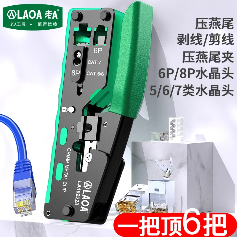 老A 掌上型网络钳剪线剥线压567类水晶头压燕尾6P8P6合1精密压接