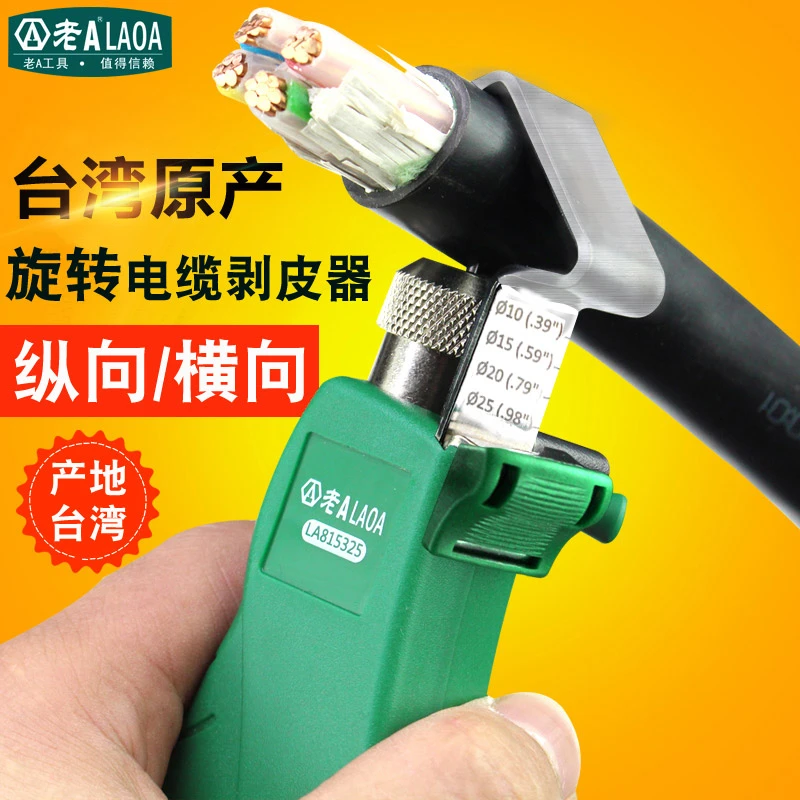 老A 中国台湾原产电缆旋转剥皮器剥线钳拨线钳剥线器剥皮钳扒皮钳