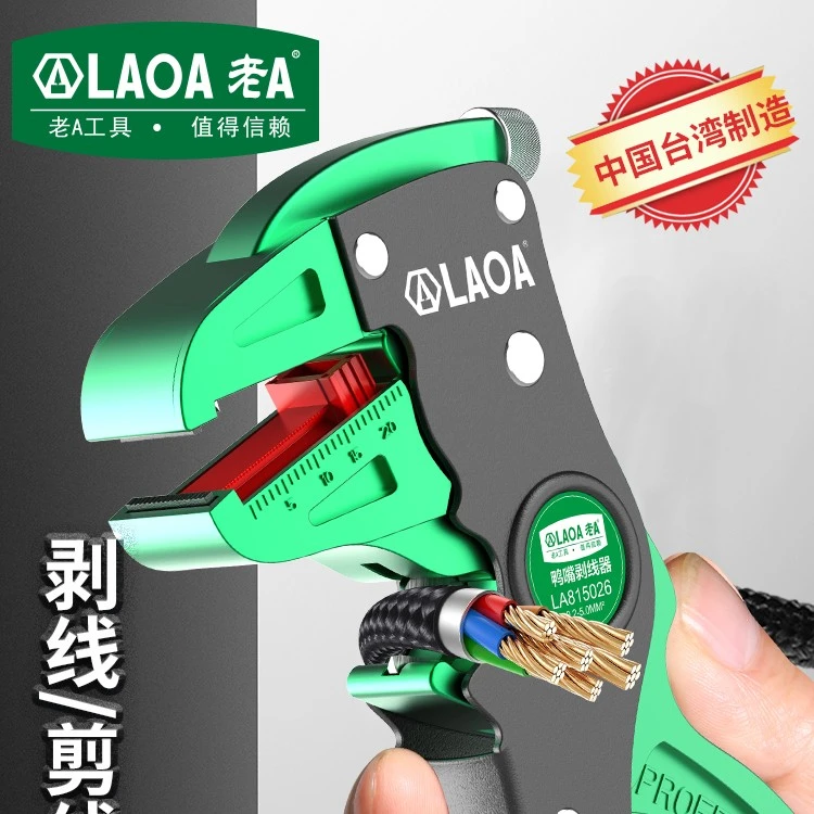 老A 进口电工剥线钳多功能自动鸭嘴剥线钳鹰嘴工具剪线钳