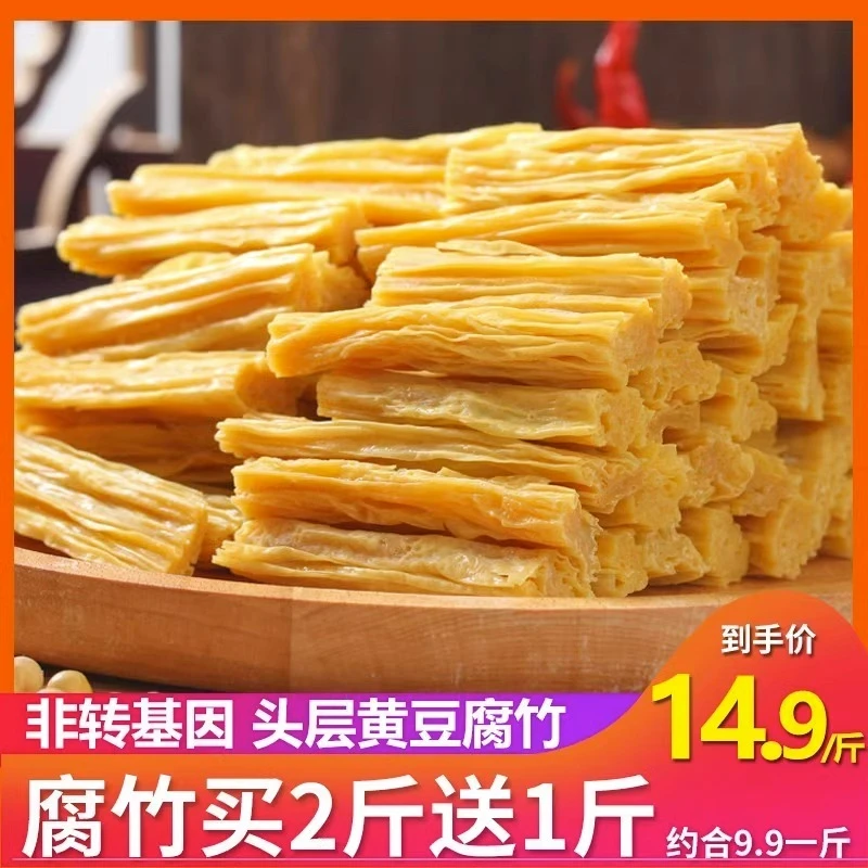 头层腐竹段干货纯正手工凉拌商用正宗火锅豆皮黄豆农家特级500g