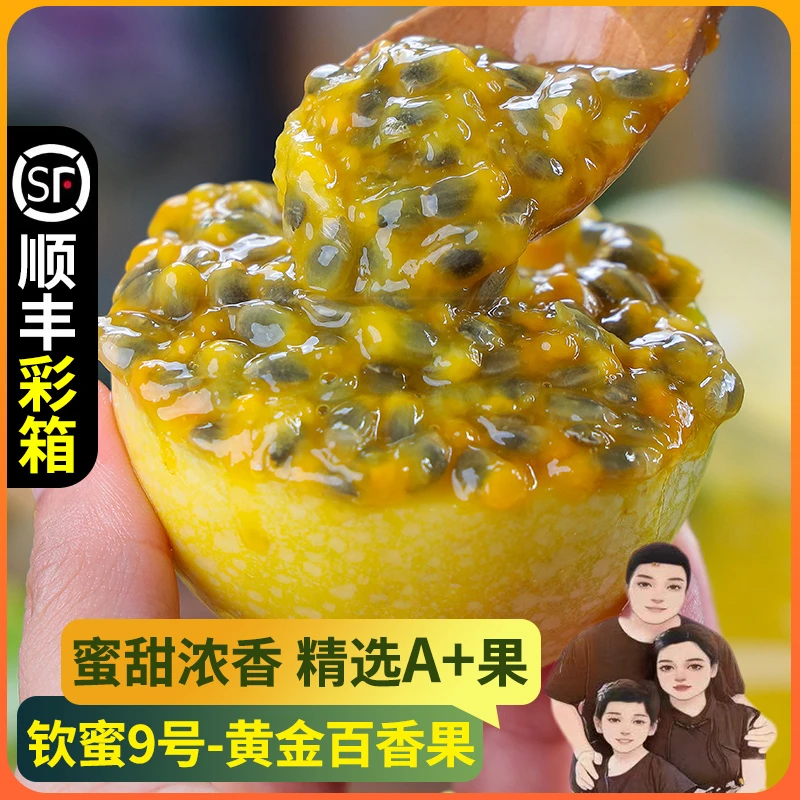 钦密9号纯甜黄金百香果5斤/3斤精选果顺丰快递新鲜营养优选