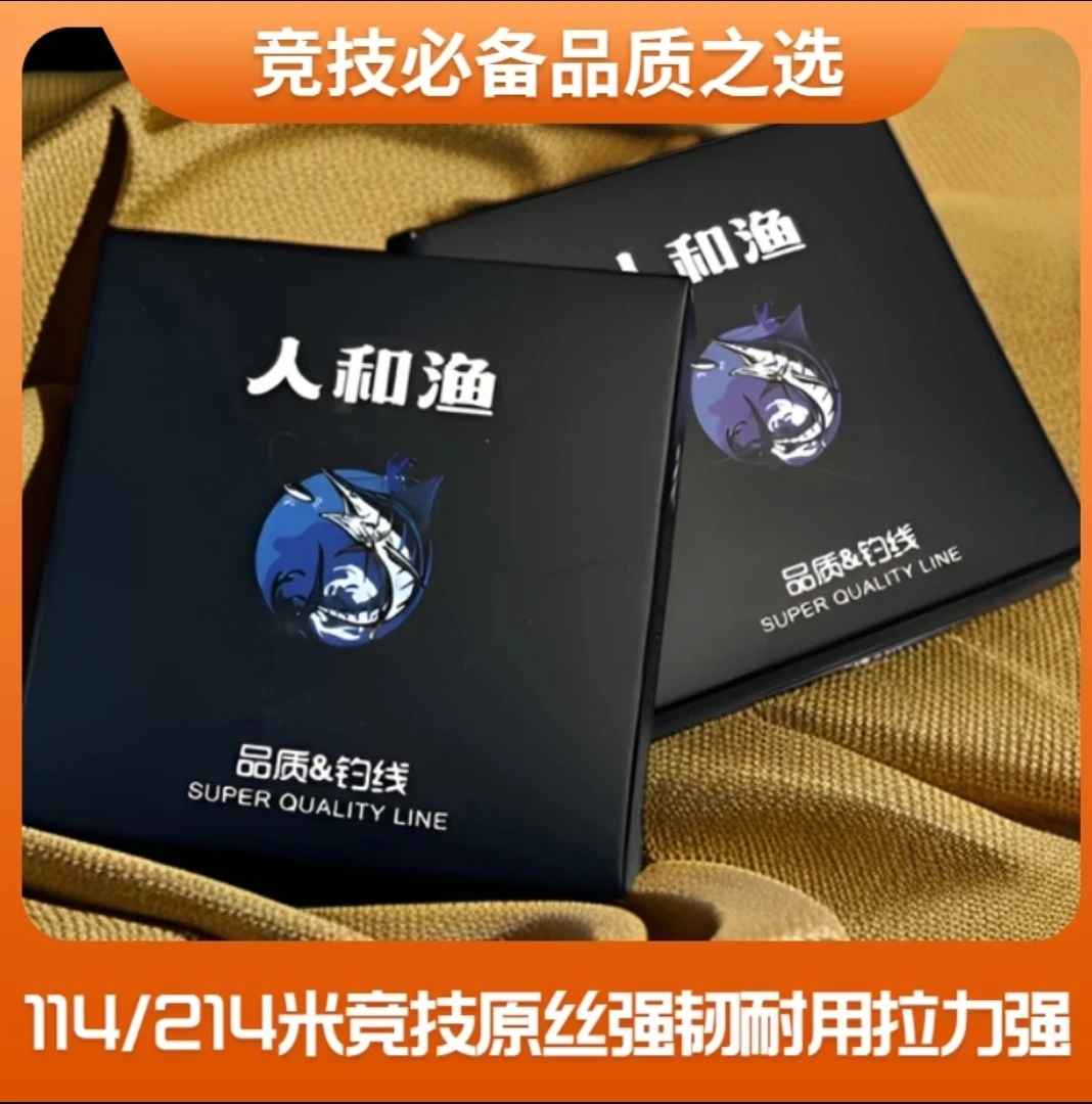 人和渔114米子线强拉力快速切水路亚海竿钓鱼线竞技台钓线