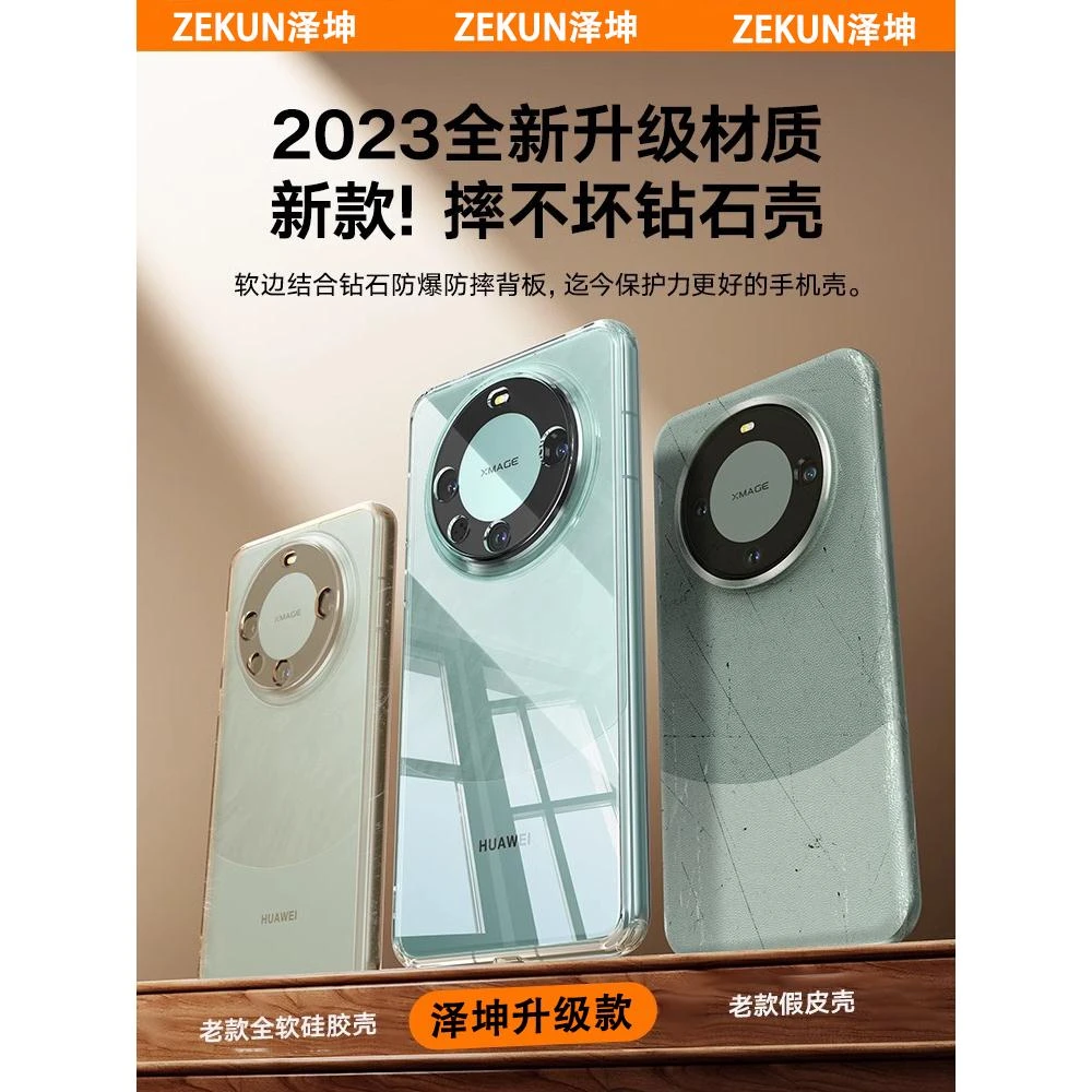 适用华为mate60pro手机壳新款mate60pro+保护套透明玻璃硬壳防摔
