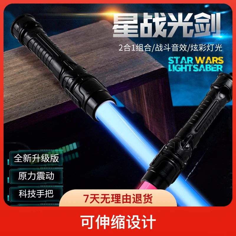 升级版充电炫酷发光炫彩荧光棒同款双头音效功能红蓝伸缩光剑玩具