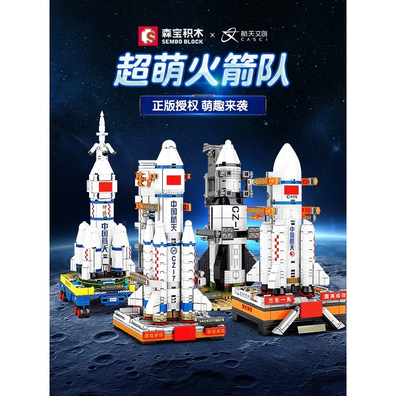 森宝积木航天文创火箭积木男孩益智拼装玩具国产军事模有趣无味