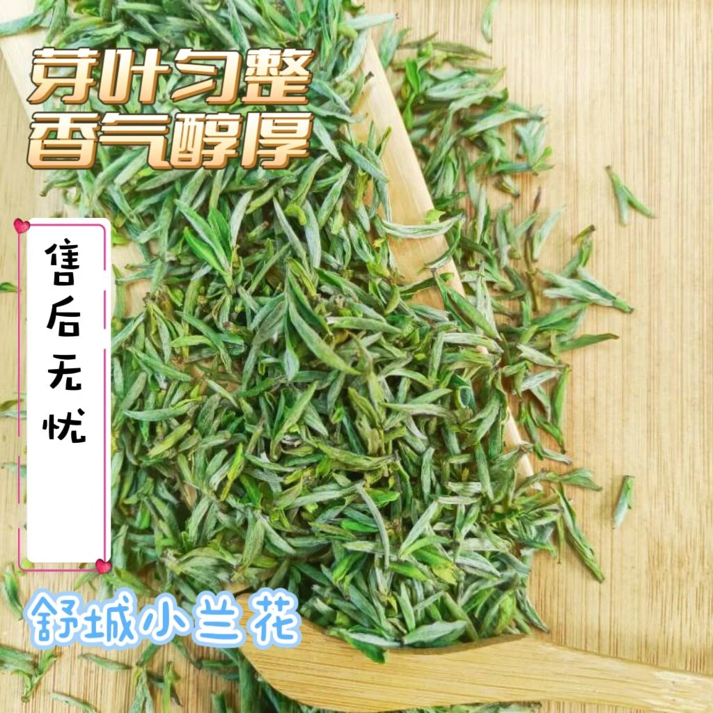 25年舒城小兰花【A8】头春；头采；头芽；顶芽翡翠级；回甘回甜