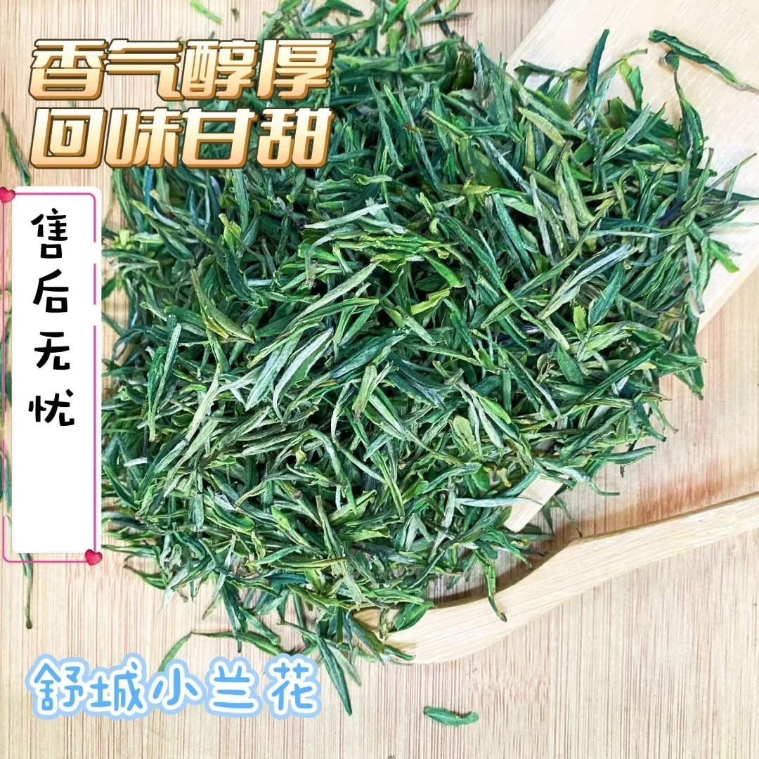 【中秋大促款】25年舒城小兰花高山云雾;浓香耐泡;回甘甘甜