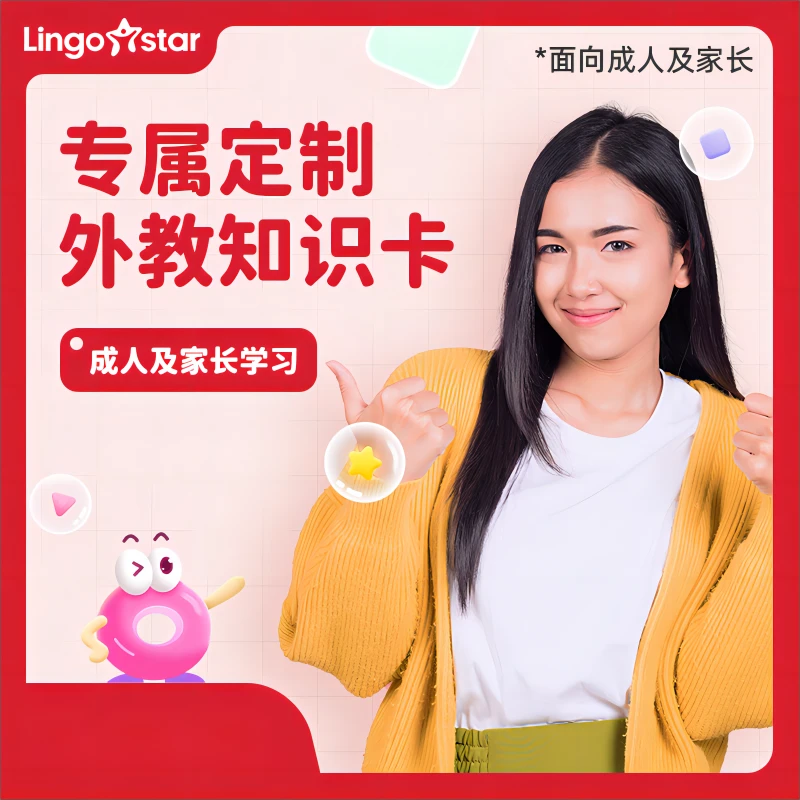 【官方合作伙伴】英语口语练习知识卡