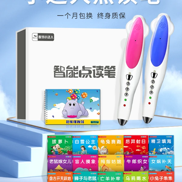 Maiya/麦芽小达人32G点读笔书籍英语学习神器智能早教机儿童通用