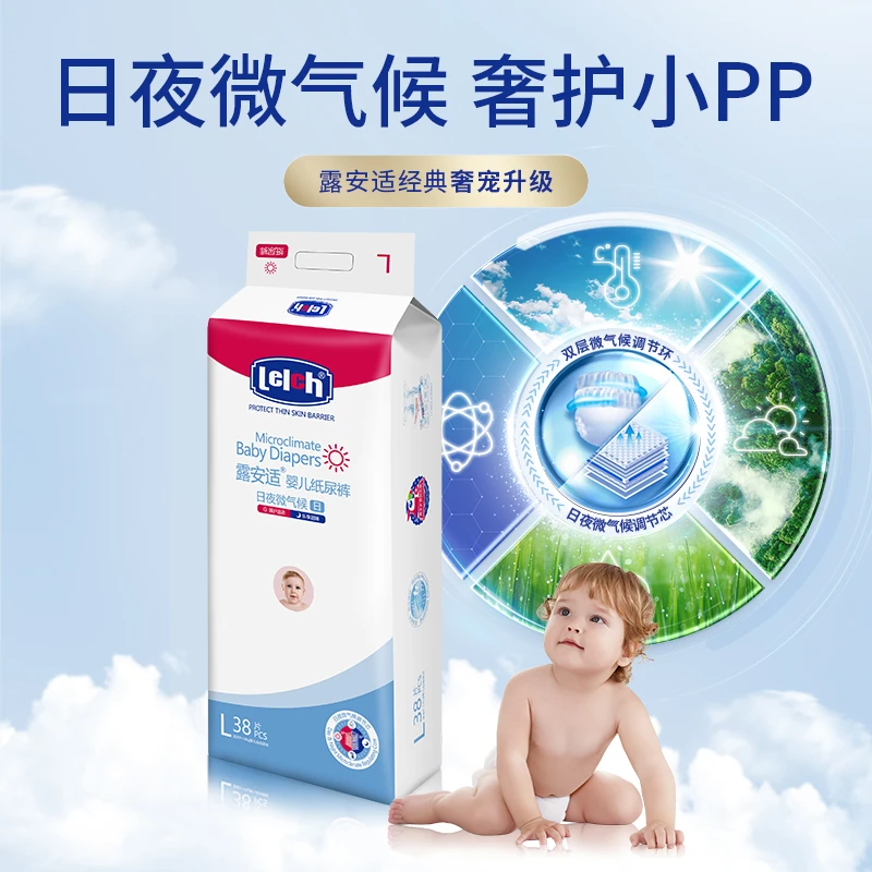【达人ZS】露安适微气候日夜用纸尿裤拉拉裤干爽超薄婴儿嘭嘭裤透气
