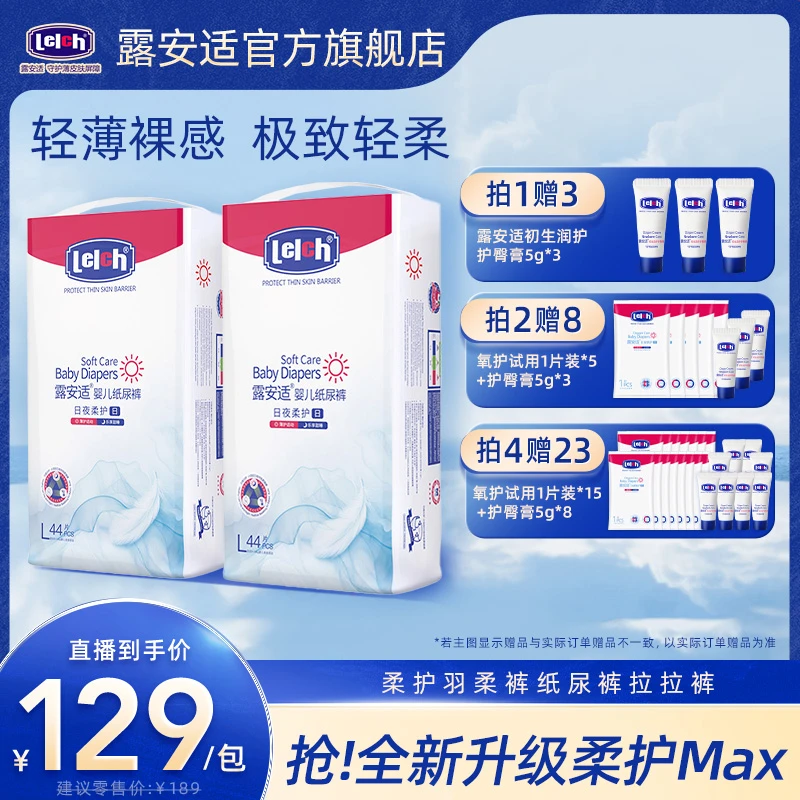 【达人专属】露安适柔护羽柔裤婴幼儿日夜用纸尿裤拉拉裤尿不湿.3