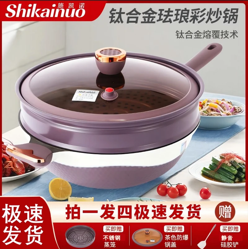 SHIKAINUO/施凯诺双色钛合金不粘锅家用不粘炒锅全灶具通用32cm