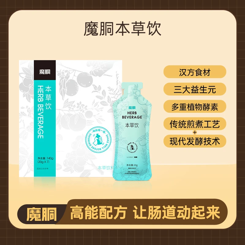 魔胴汉方传统植物本草浓缩营养优选常温饮料20g*7/盒健康养生即饮