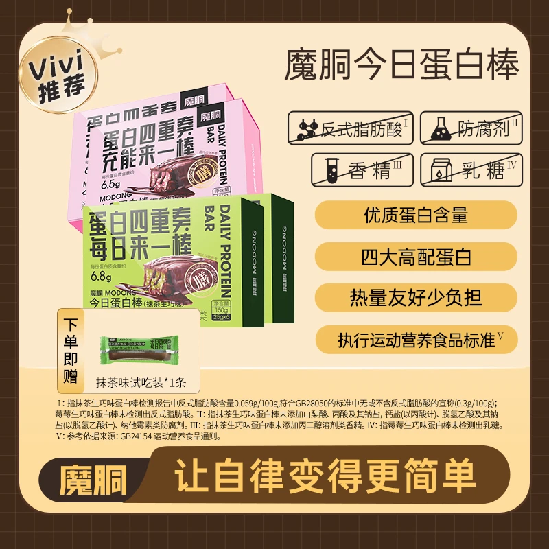【4盒+1试吃装】魔胴运动健身零食蔓越莓抹茶味谷物蛋白棒抗饿饼干