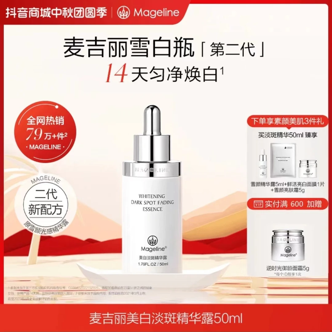 麦吉丽美白淡斑精华露50ml烟酰胺祛斑提亮控油保湿修护紧致