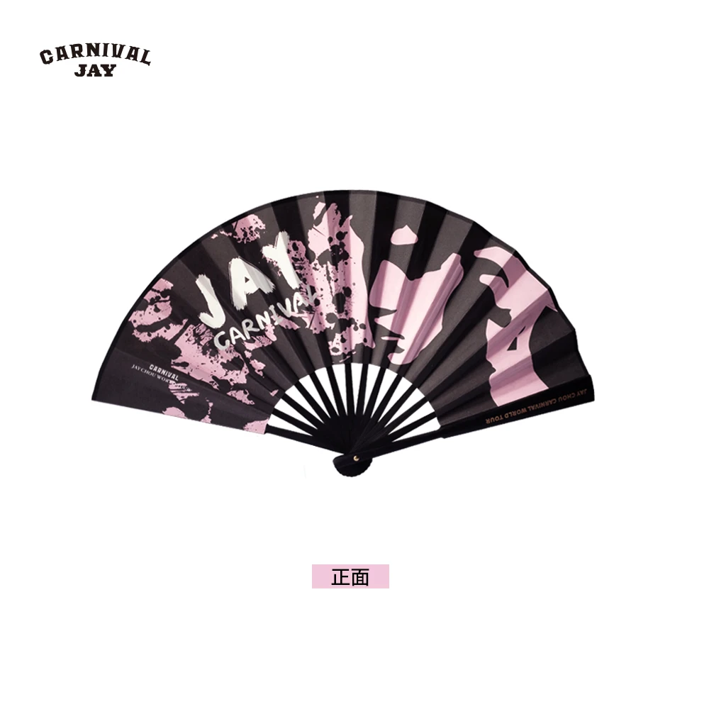 周杰伦嘉年华演唱会周边粉海墨扇出片优选经典纪念泼墨风宣纸扇子