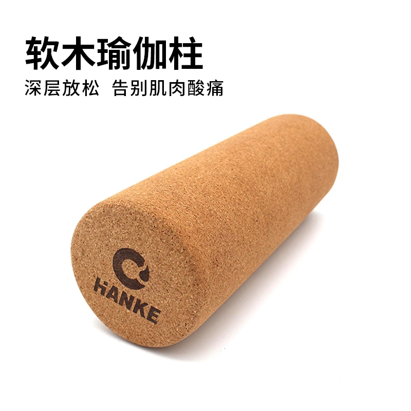 HANKE/汗刻实心软木瑜伽柱不掉屑健身按摩柱舒缓放松训练腿部背部