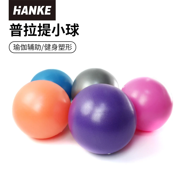 加厚普拉提小球迷你健身女士防爆塑形球细腰翘臀瑜伽训练辅助练习