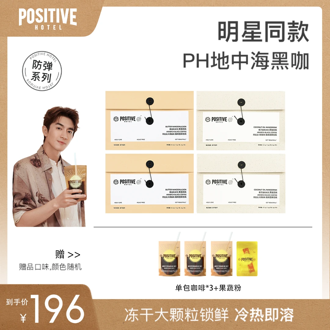 POSITIVEHOTEL黑咖啡冷萃美式速溶PH地中海咖啡元气黑咖清凉夏日