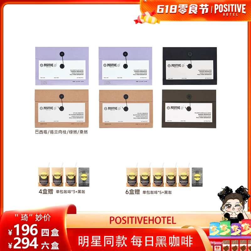 【琦儿专属】PositiveHotel夏日尝鲜冷萃美式明星同款ph能量咖啡qp