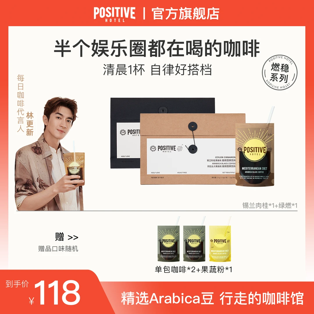 【达人钜惠】正版林更新代言PH地中海黑咖啡增强饱腹感能量提取物