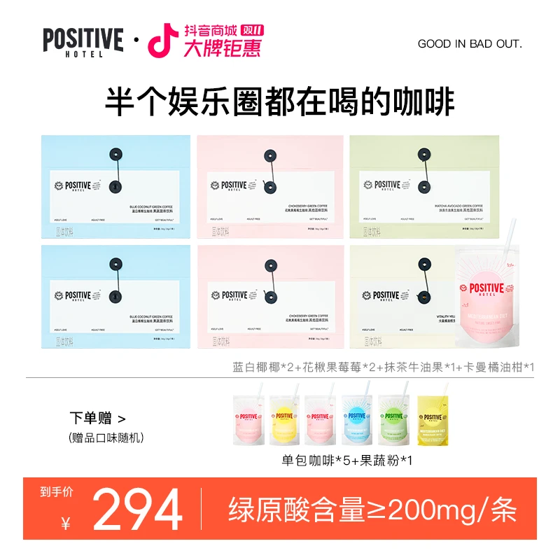 【交个朋友专属】POSITIVEHOTEL明星同款PH生咖夏季不苦生咖啡营养