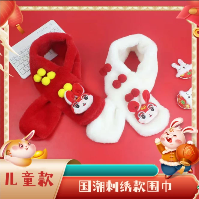 兔子儿童围巾一条装