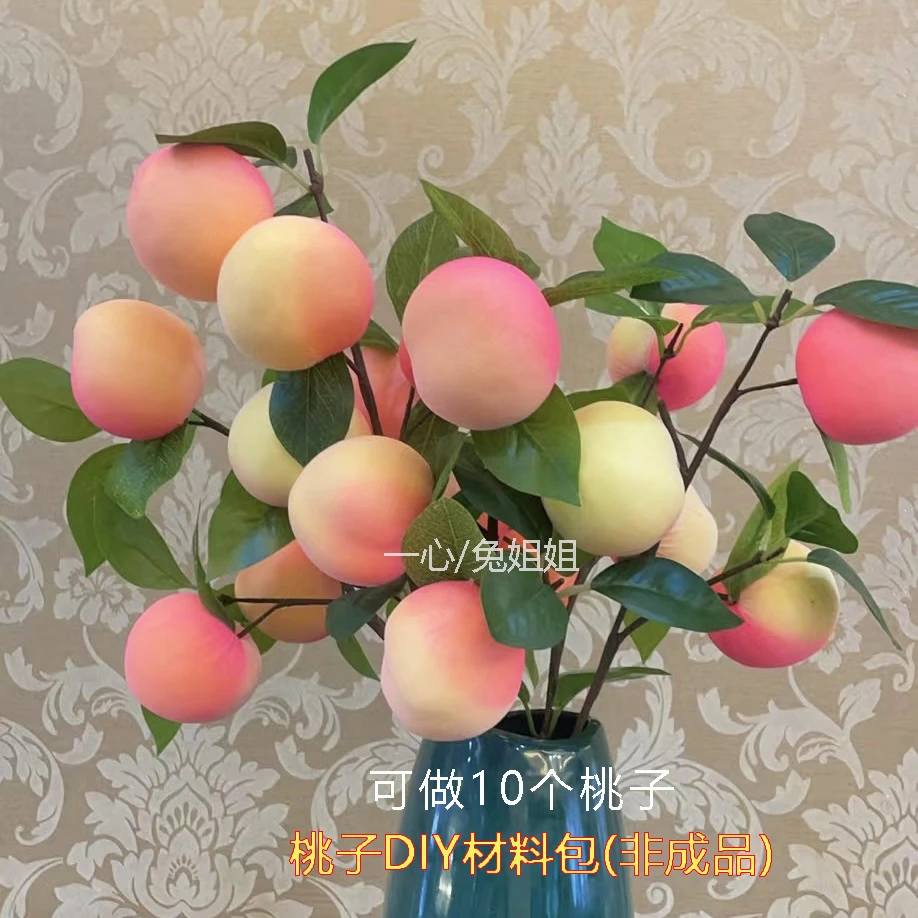 手工DIY制作10个仿真桃子材料/苹果材料包不含花瓶【不是成品】