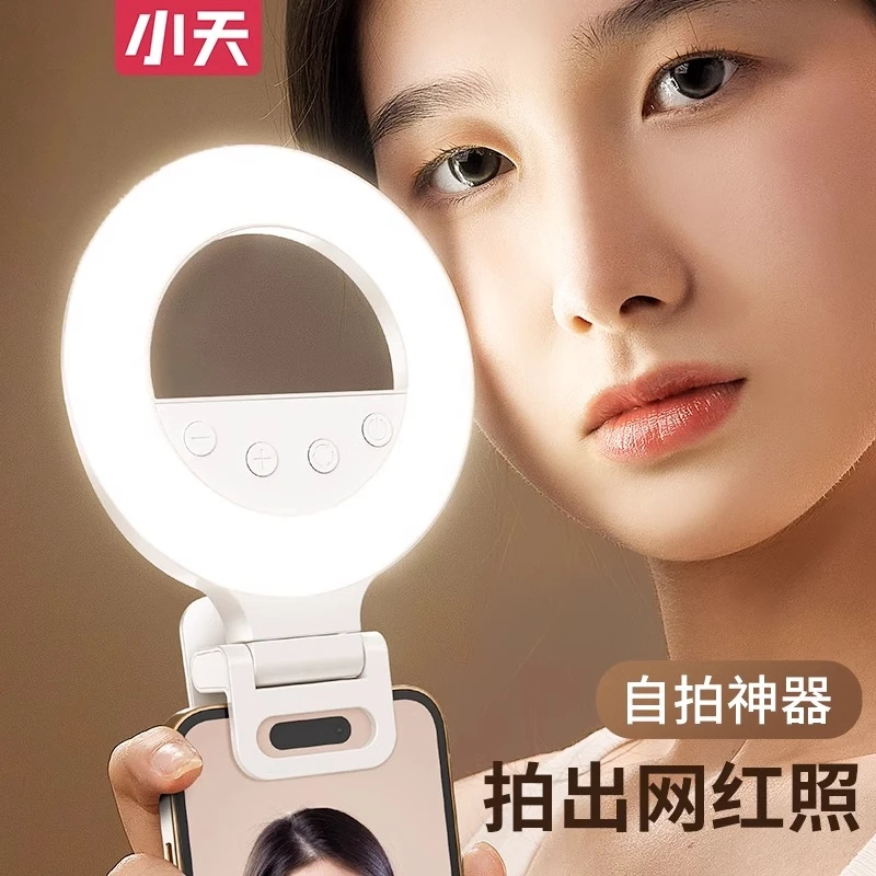 小天手机补光灯便携式主播直播摄影自拍照手持美颜化妆口袋打光灯