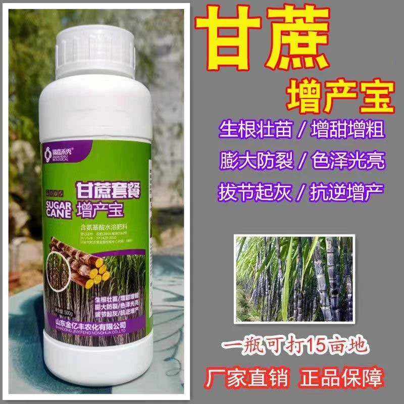 甘蔗专用叶面肥增粗增甜膨大素生根增长拉直抗倒伏微量元素水溶肥